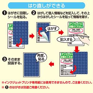 買った時の保護シールが一部付いてます あまり使ってはないです SANWA SUPPLY はがき用目隠しシール 貼り直しできる