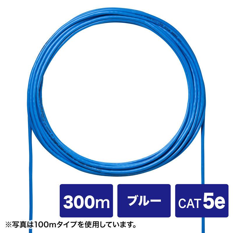 LANケーブル CAT5eUTP単線ケーブルのみ 自作用 ブルー 300m KB-C5L-CB300BLN サンワサプライ｜esupply