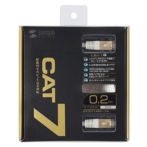 SANWA SUPPLY（サンワサプライ） LANケーブル 0.2m cat7 カテゴリー7
