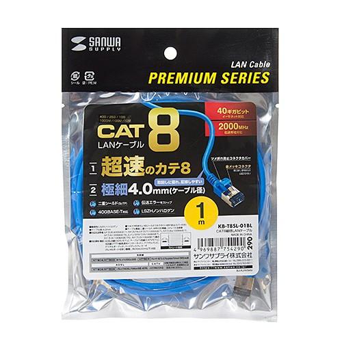 LANケーブル カテゴリ8 極細 ブルー 1m ツメ折れ防止 KB-T8SL-01BL サンワサプライ