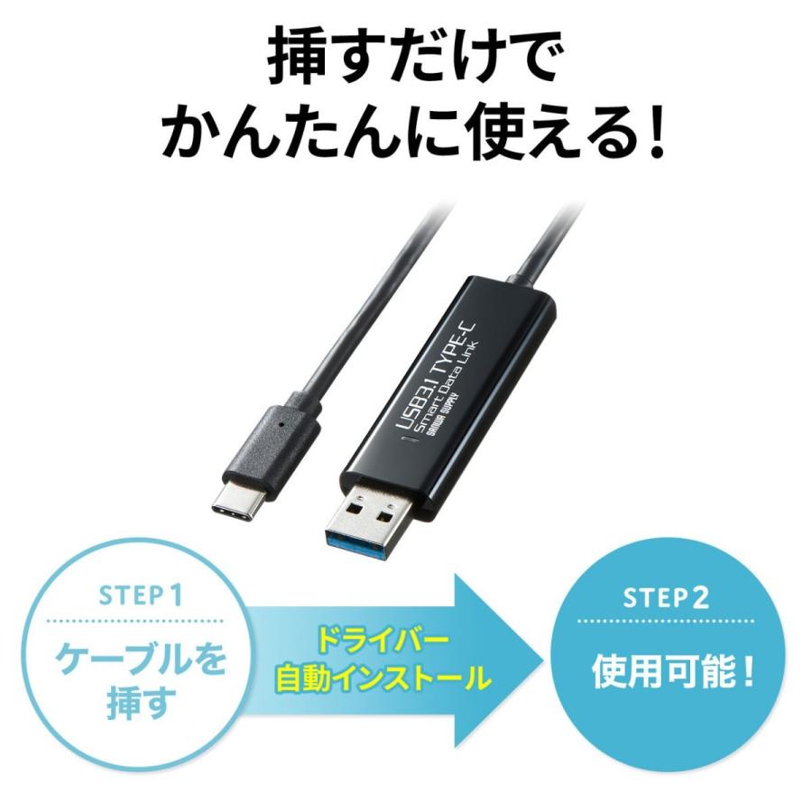 USBリンクケーブル Type C データ移行 Mac/Windows対応 KB-USB-LINK5 サンワサプライ｜esupply｜08