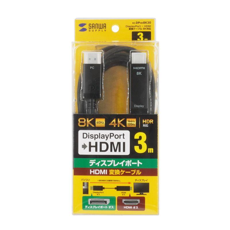 SANWA SUPPLY（サンワサプライ） DisplayPort-HDMI変換ケーブル 8K