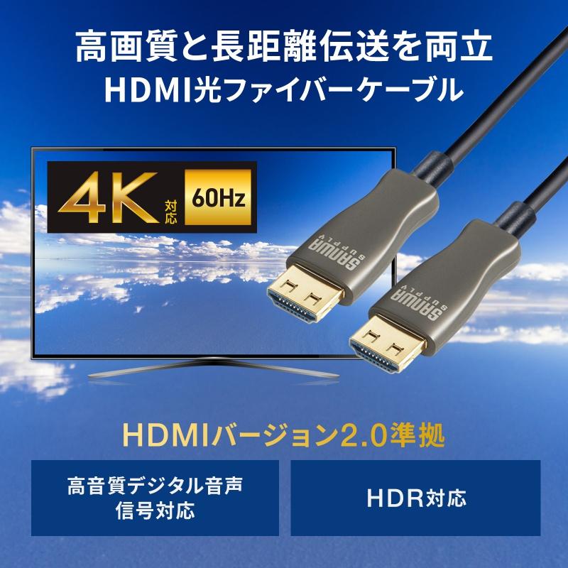 SANWA SUPPLY（サンワサプライ） HDMI光ファイバーケーブル 10m 4K60Hz