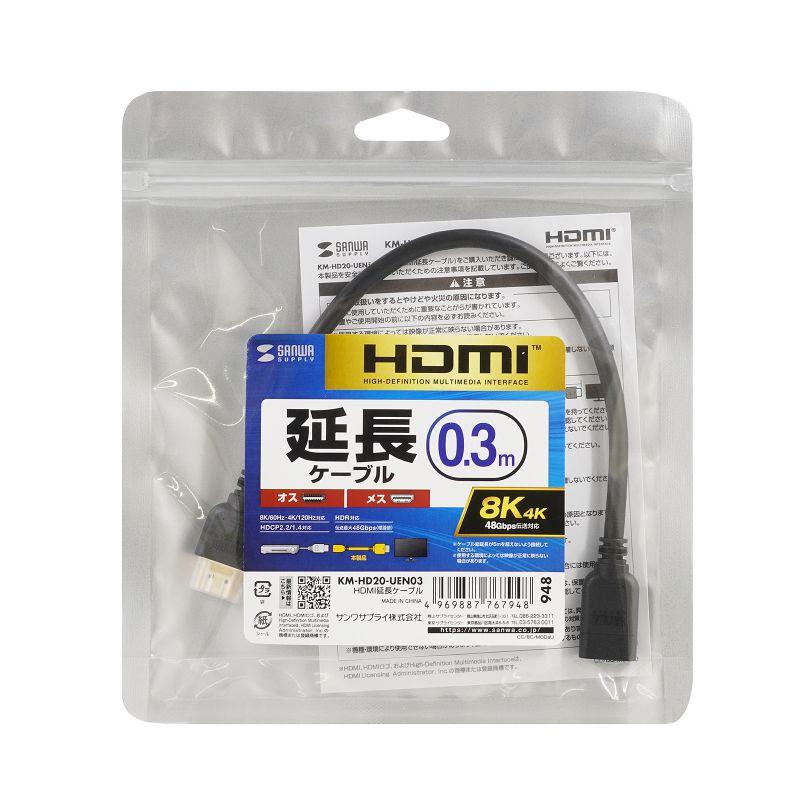 SANWA SUPPLY HDMI延長ケーブル 8K/60Hz 4K/120Hz HDR対応 0.3m SANWA SUPPLY HDMI延長ケーブル 8K/60Hz 4K/120Hz HDR対応 0.3m