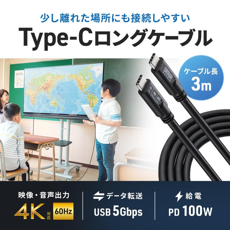 SANWA SUPPLY（サンワサプライ） USB Type-Cケーブル USB-Cケーブル 3m