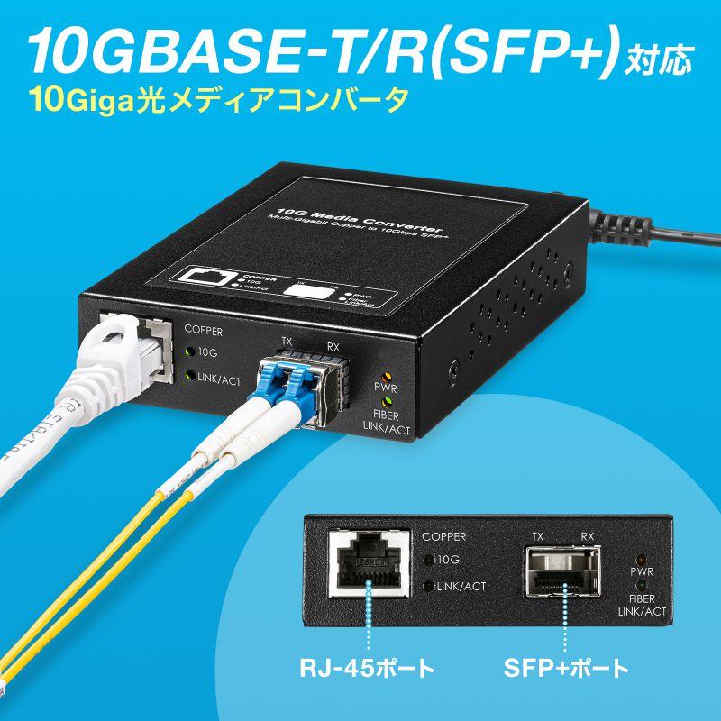 10Giga光メディアコンバータ LAN-EC2011TF サンワサプライの画像
