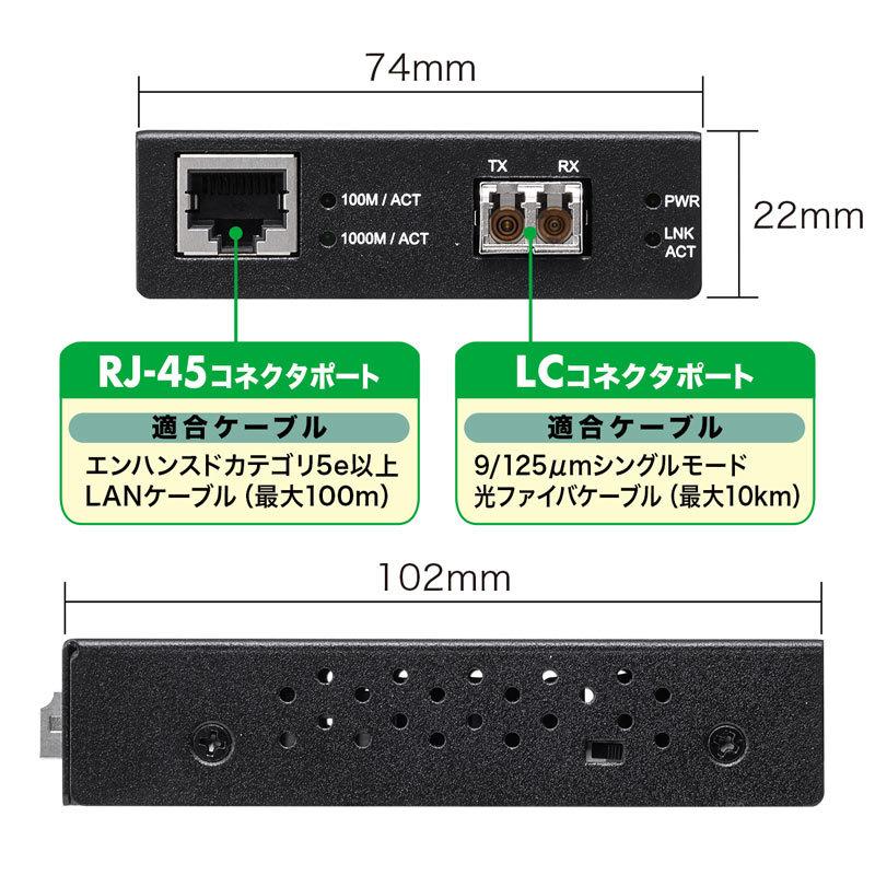 SANWA SUPPLY 光メディアコンバータ LAN-EC212RL10 SANWA SUPPLY（サンワサプライ） 光メディアコンバータ ギガビット