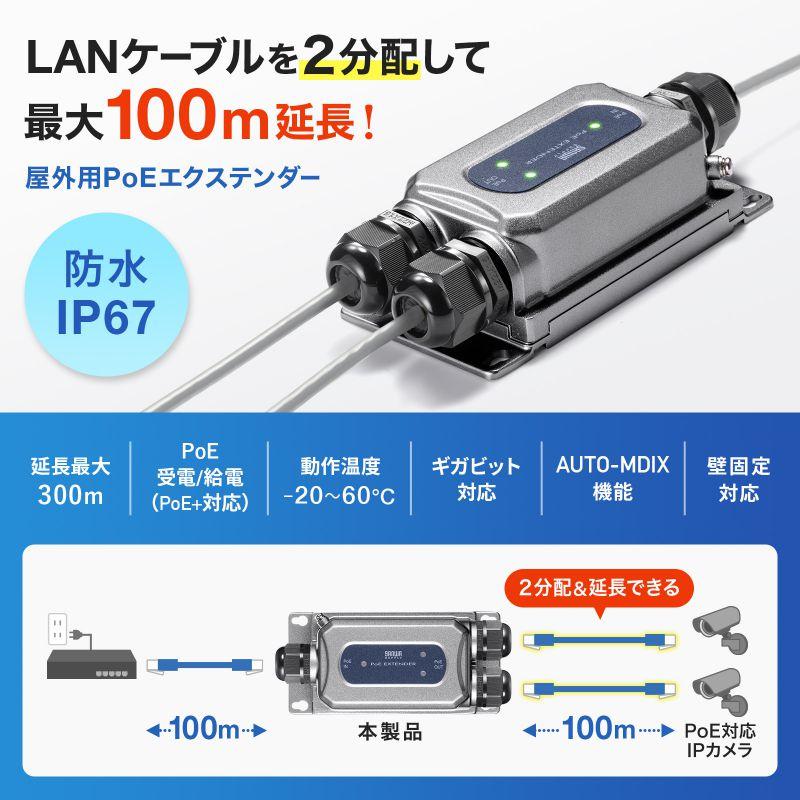 SANWA SUPPLY（サンワサプライ） エクステンダー PoEエクステンダー