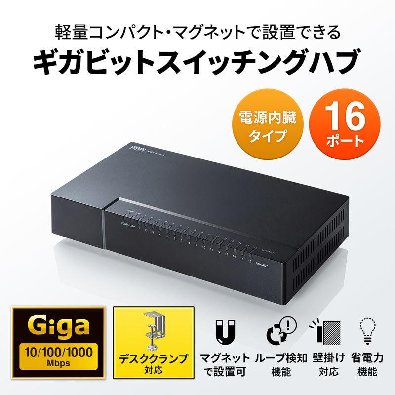 スイッチングハブ ギガビット対応 16ポート マグネット付き 壁掛け対応 静音 ブラック LAN-GIGAP1602BK サンワサプライ｜esupply｜02