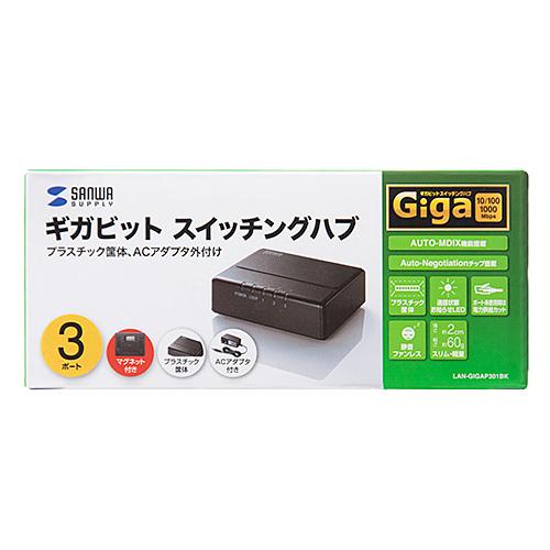SANWA SUPPLY（サンワサプライ） スイッチングハブ ギガビット対応 3