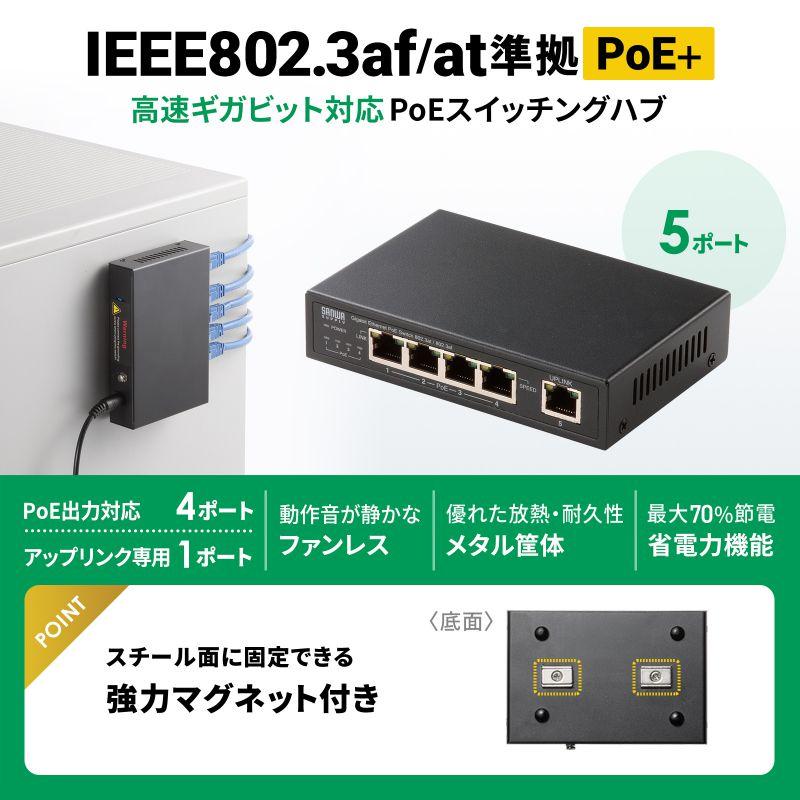 SANWA SUPPLY（サンワサプライ） スイッチングハブ PoE給電 ギガビット