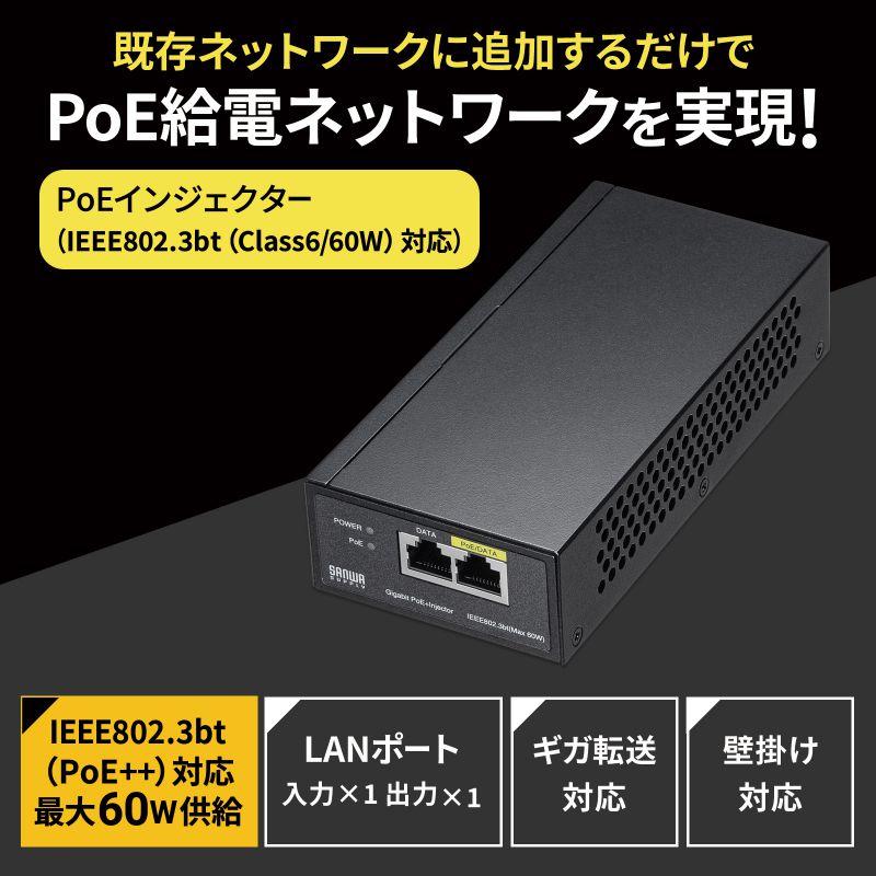 PoEインジェクター 電源内蔵 IEEE802.3bt対応 LAN-GIHINJ5 サンワサプライ