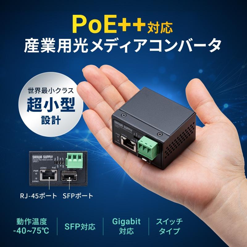 SANWA SUPPLY（サンワサプライ） 産業用光メディアコンバータ Gigabit