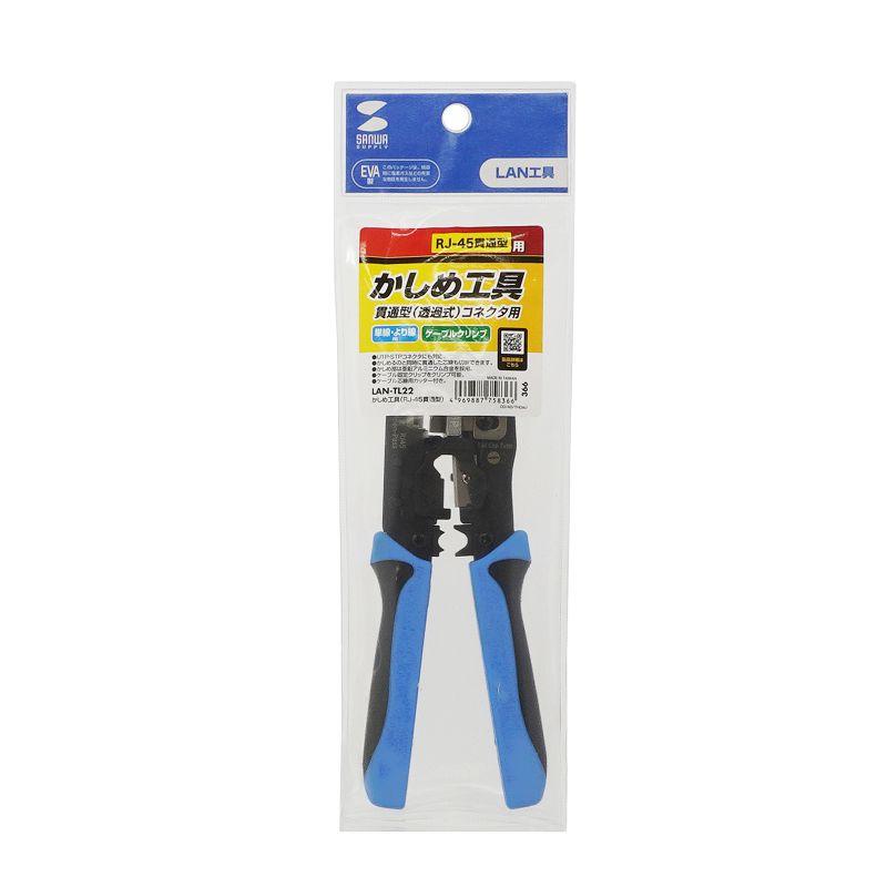 かしめ工具 貫通式RJ-45コネクタ用 UTPコネクタ STPコネクタ対応 ケーブル芯線用カッター ラチェット付き LAN-TL22 サンワサプライの画像