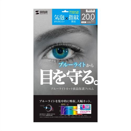 液晶保護フィルム ブルーライトカット 23.8型ワイド 指紋防止 光沢 LCD-BCG238W サンワサプライ｜esupply｜02