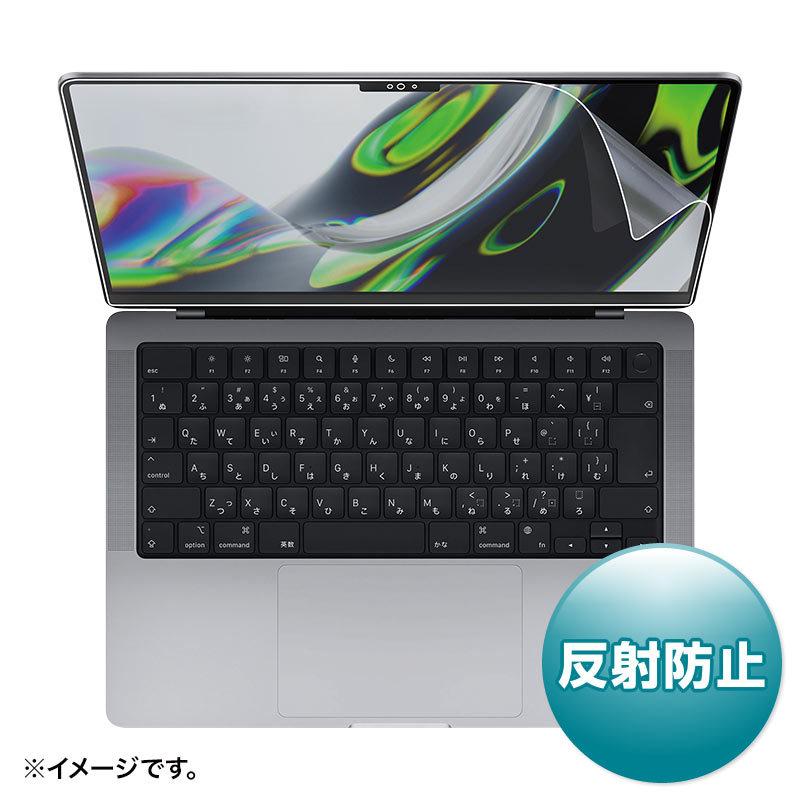 MacBook Pro 2021 14インチ用液晶保護反射防止フィルム LCD-MBP211 サンワサプライ｜esupply
