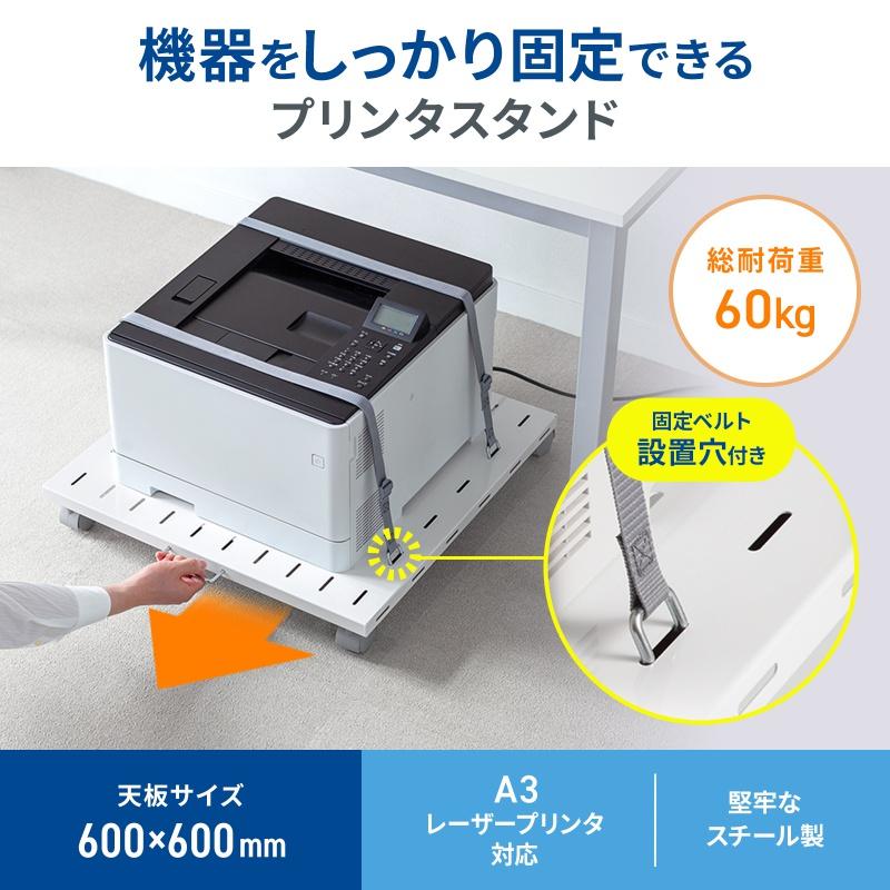 プリンタ台 ロータイプ 床置き キャスター付 スチール製 幅60cm×奥行き60cm ホワイト LPS-T6060FK サンワサプライ_1