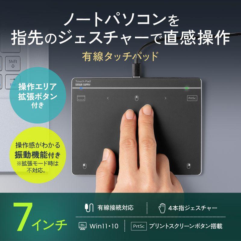 SANWA SUPPLY（サンワサプライ） タッチパッド 有線 振動機能 USB