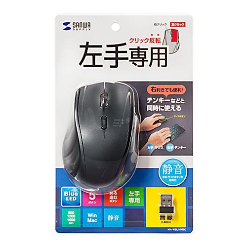 SANWA SUPPLY（サンワサプライ） 在庫限り 左利き用ワイヤレスマウス