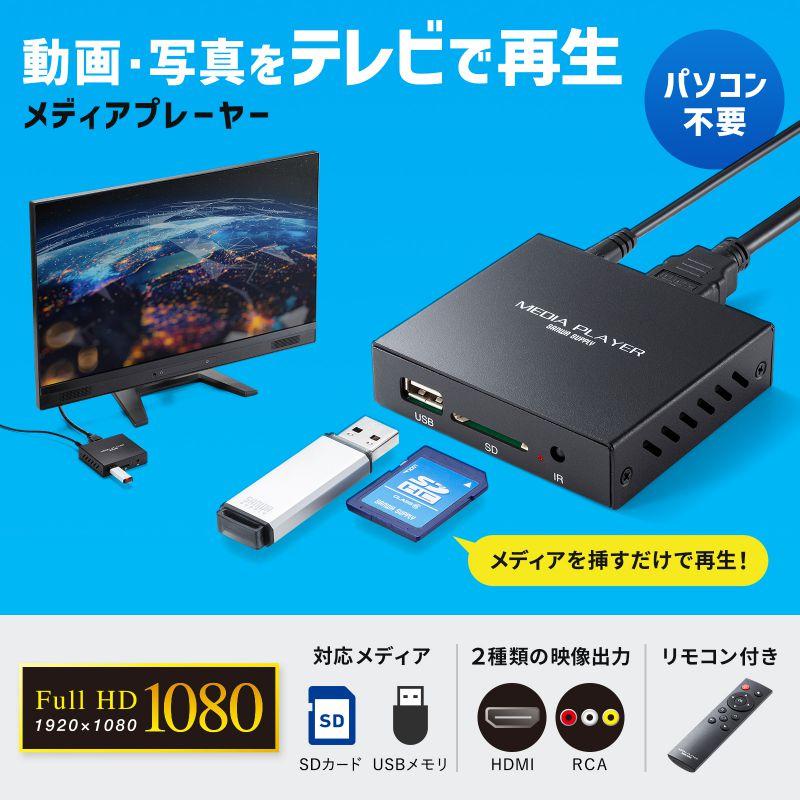 SANWA SUPPLY（サンワサプライ） メディアプレーヤー デジタル