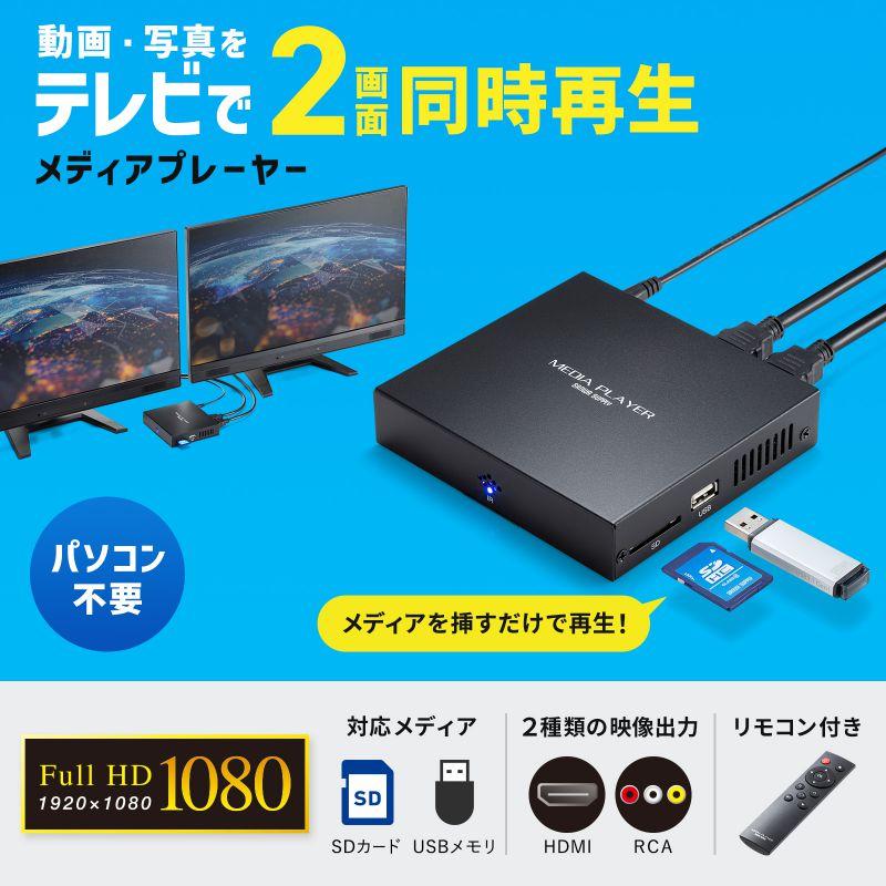 メディアプレーヤー デジタルサイネージ セットトップボックス HDMI出力 2画面対応 MP4 MP3 対応 USBメモリ SDカード MED-PL2K202｜esupply｜02
