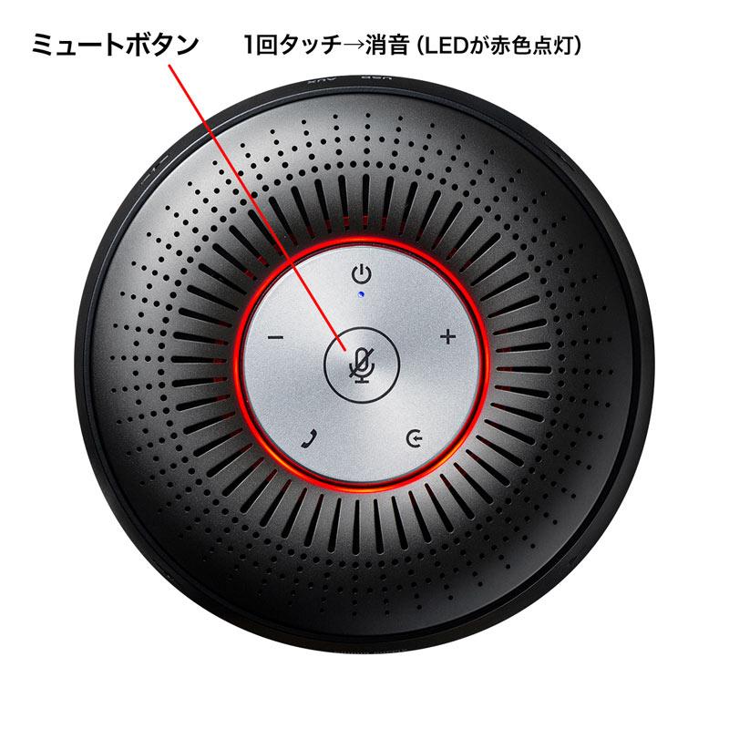 SANWA SUPPLY（サンワサプライ） スピーカーフォン Bluetooth対応 無線