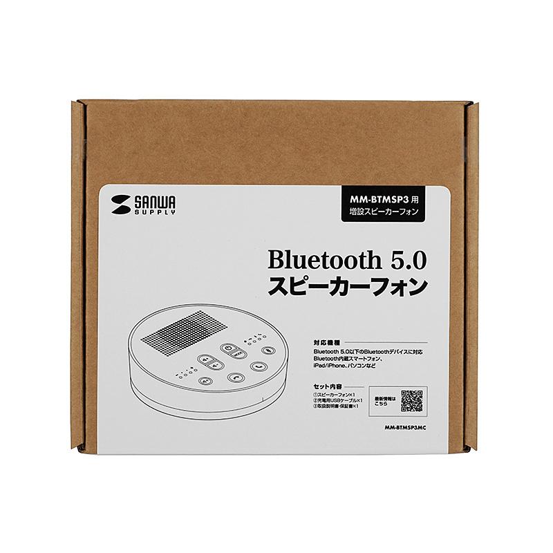 Bluetooth会議スピーカーフォン スピーカーフォンのみ MM-BTMSP3MC