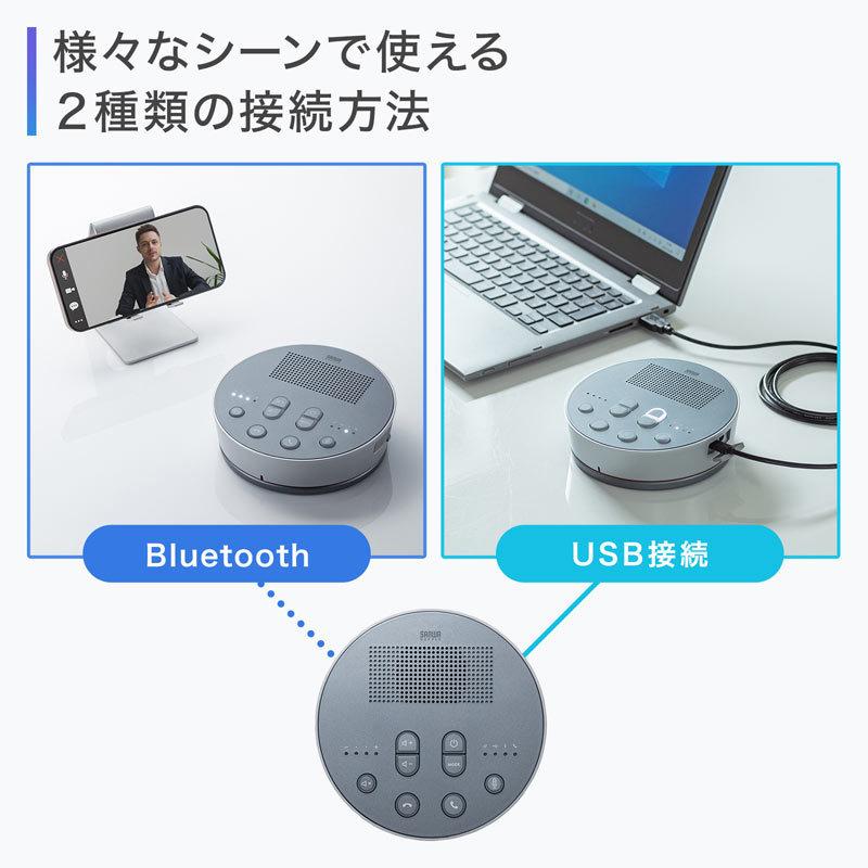 ワイヤレススピーカーフォン MM-BTMSP3CL用 スピーカーフォンのみ Bluetooth Web会議 オンライン授業 MM-BTMSP3MC サンワサプライ｜esupply｜08