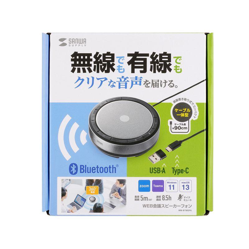 会議スピーカーフォン Bluetooth/USB対応 MM-BTMSP6 サンワサプライ