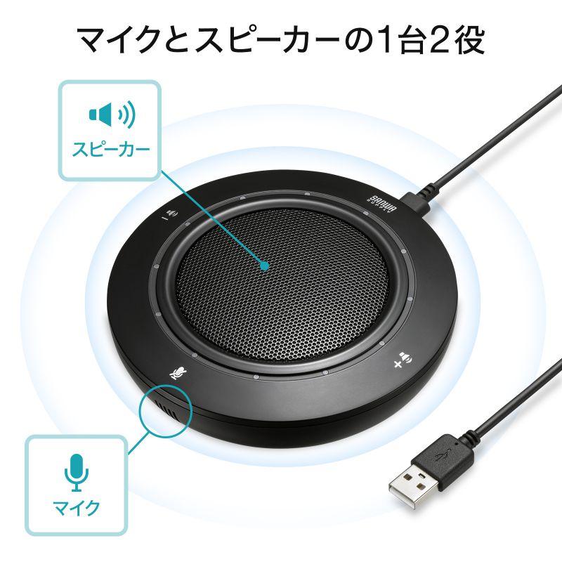 SANWA SUPPLY（サンワサプライ） WEB会議スピーカーフォン USB接続 高