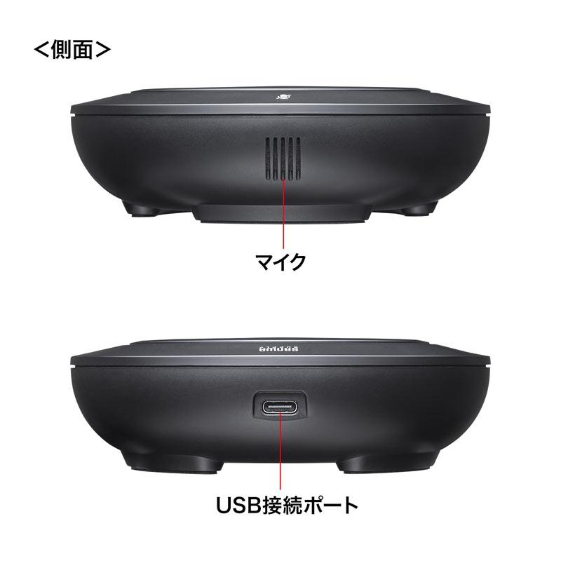 SANWA SUPPLY（サンワサプライ） WEB会議スピーカーフォン USB接続 高