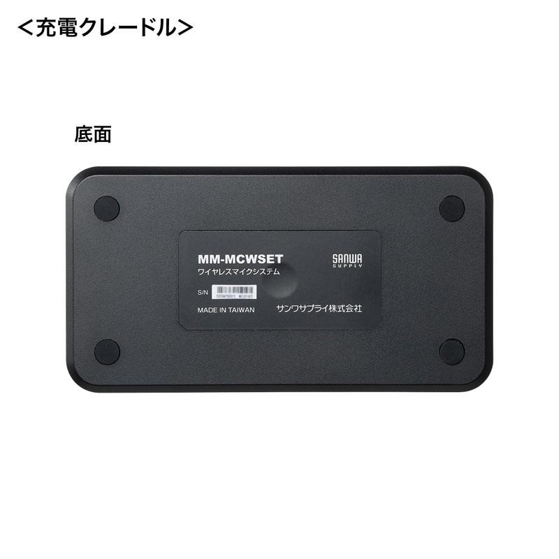 ワイヤレスマイクシステム 2台セット MM-MCWSET サンワサプライ ネコポス非対応｜esupply｜14