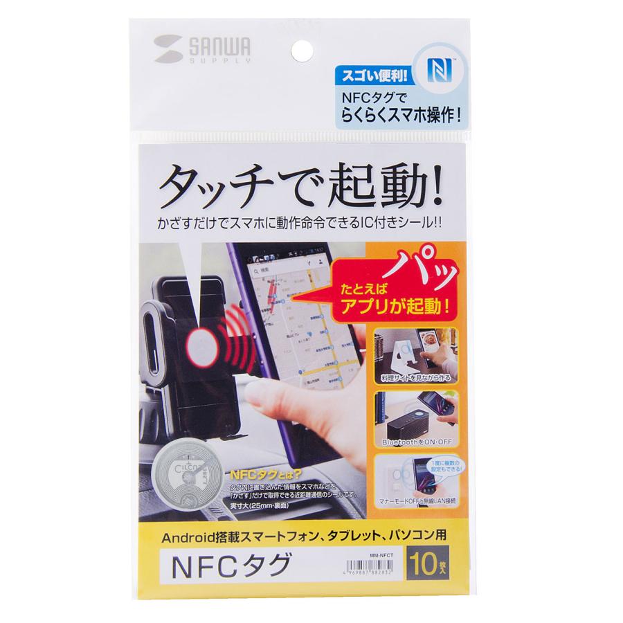 SANWA SUPPLY サンワサプライ NFCタグシール iPhone android 10枚入り 小型 小さい スマホ ホワイト MM-NFCT ネコポス対応 イーサプライ ヤフー店 - 通販 - Yahoo ショッピング