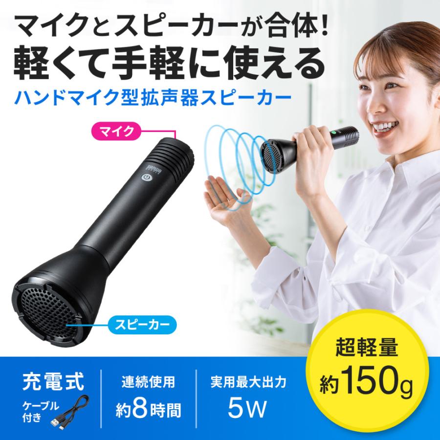 SANWA SUPPLY（サンワサプライ） マイク付拡声器 ワイヤレス 屋外