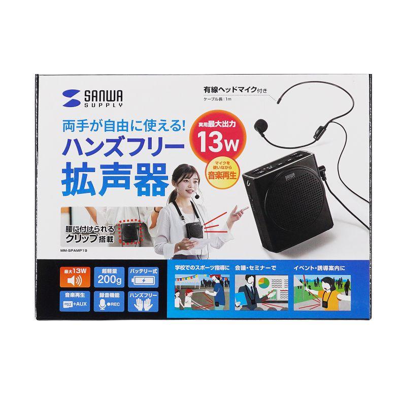 SANWA SUPPLY（サンワサプライ） 拡声器 ハンズフリー ポータブル