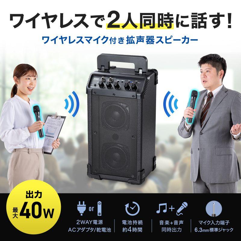 SANWA SUPPLY（サンワサプライ） 拡声器 ワイヤレスマイク スピーカー
