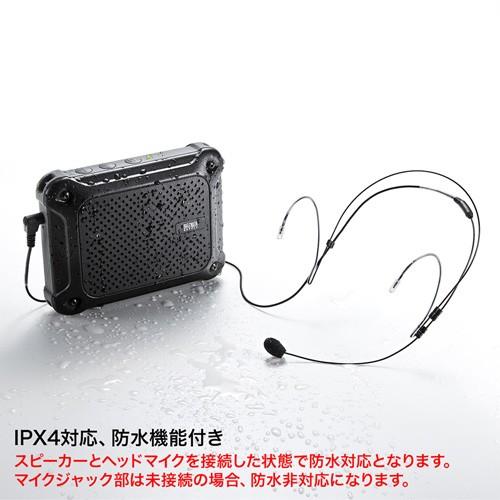 SANWA SUPPLY（サンワサプライ） 拡声器スピーカー ハンズフリー 防水