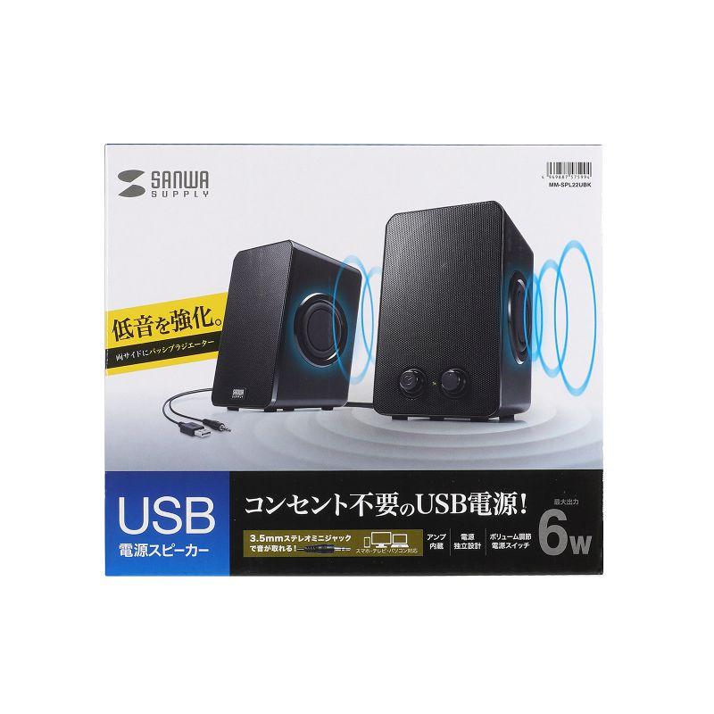 SANWA SUPPLY USB電源スピーカー 6W出力 パッシブラジエーター SANWA SUPPLY USB電源スピーカー 6W出力 パッシブラジエーター