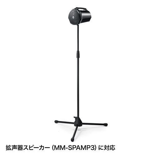 スピーカースタンド 拡声器用 MM-SPST1 サンワサプライ｜esupply｜05