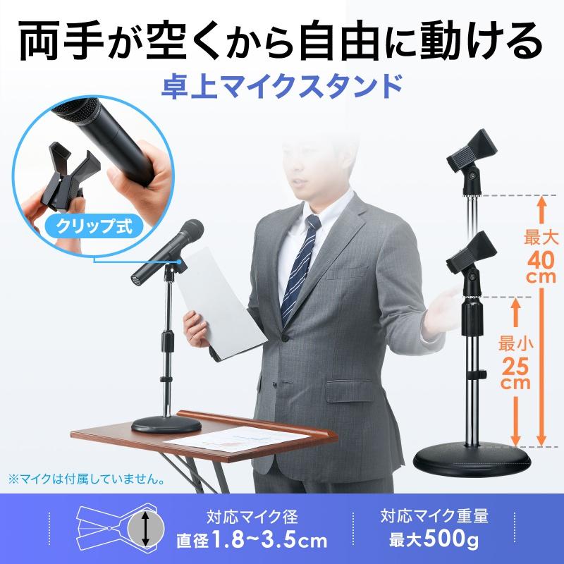 SANWA SUPPLY（サンワサプライ） マイクスタンド 拡声器 高さ調整 250
