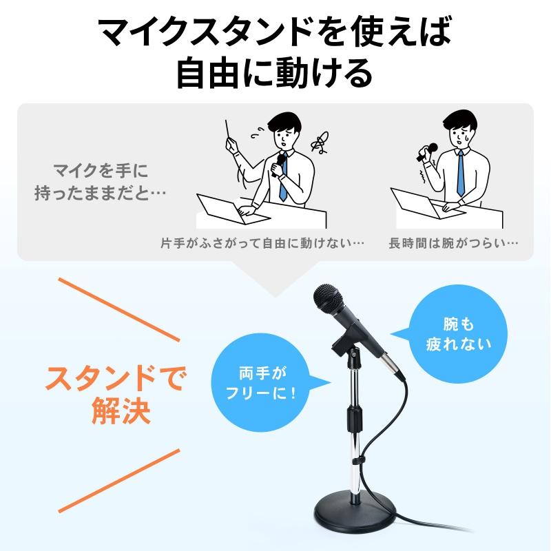 SANWA SUPPLY（サンワサプライ） マイクスタンド 拡声器 高さ調整 250