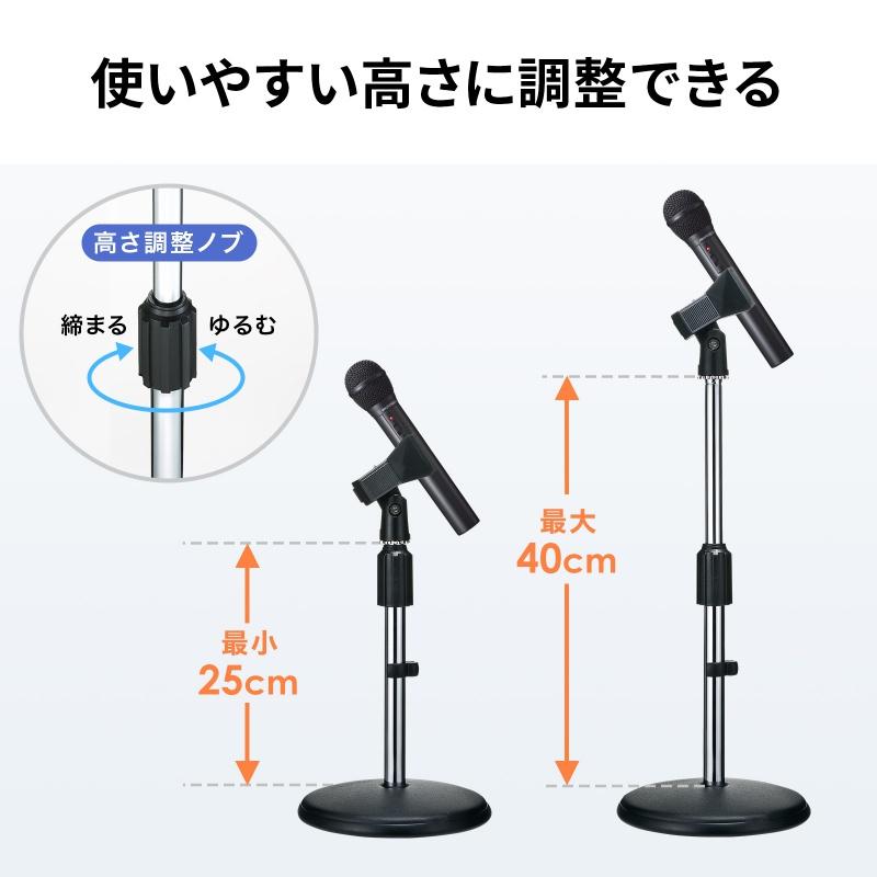SANWA SUPPLY（サンワサプライ） マイクスタンド 拡声器 高さ調整 250