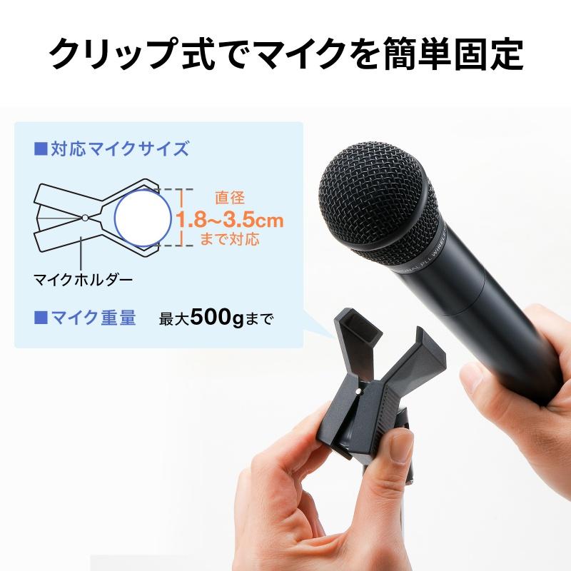 SANWA SUPPLY（サンワサプライ） マイクスタンド 拡声器 高さ調整 250