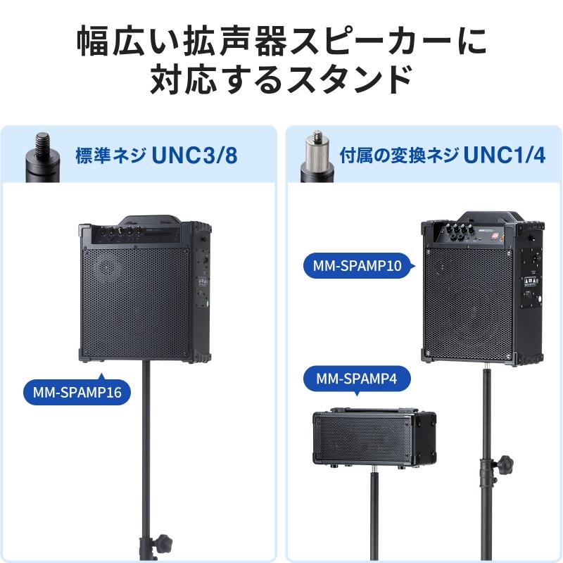 SANWA SUPPLY（サンワサプライ） 拡声器 スピーカースタンド 高さ調整