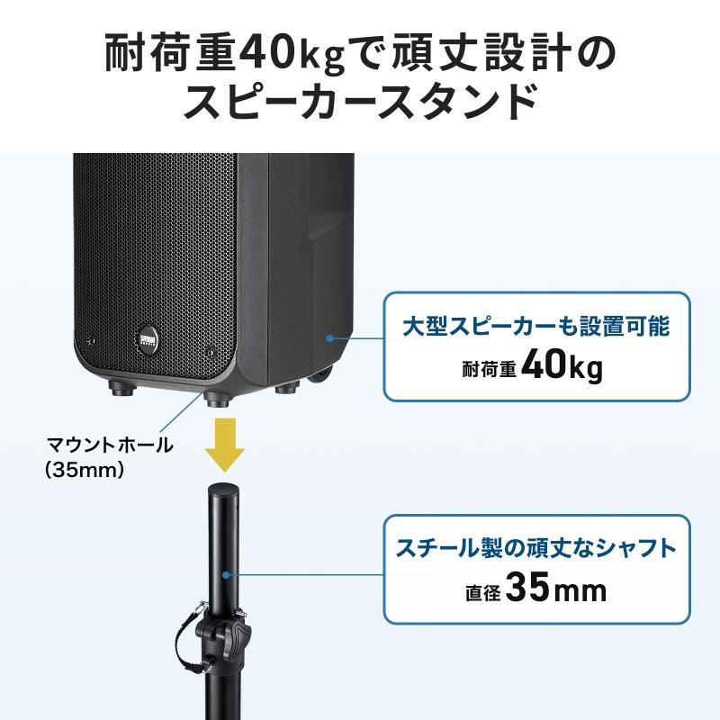 SANWA SUPPLY（サンワサプライ） 拡声器スピーカースタンド 高さ調整