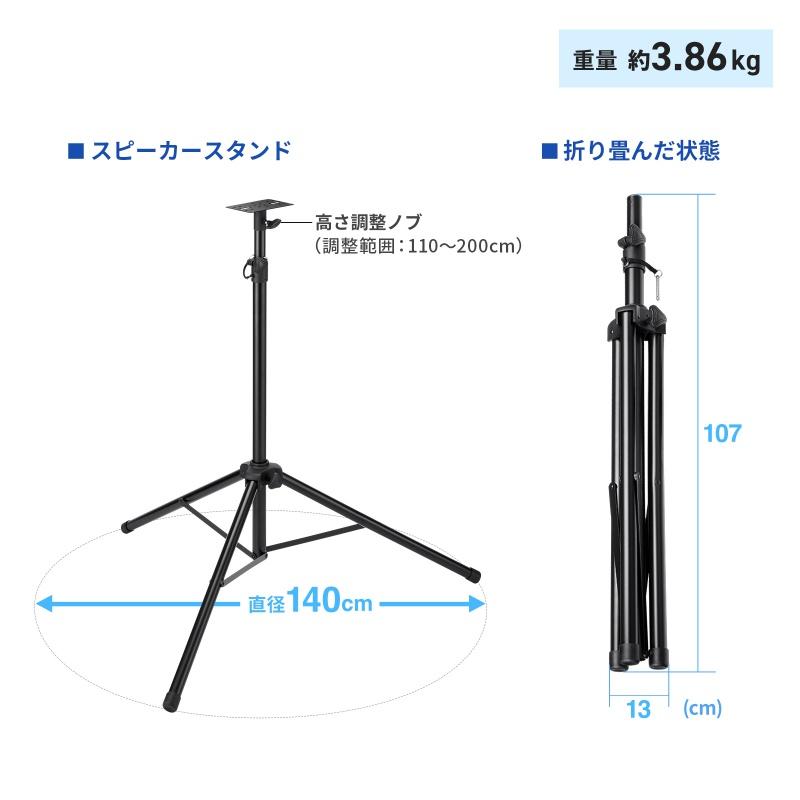 SANWA SUPPLY（サンワサプライ） 拡声器スピーカースタンド 高さ調整