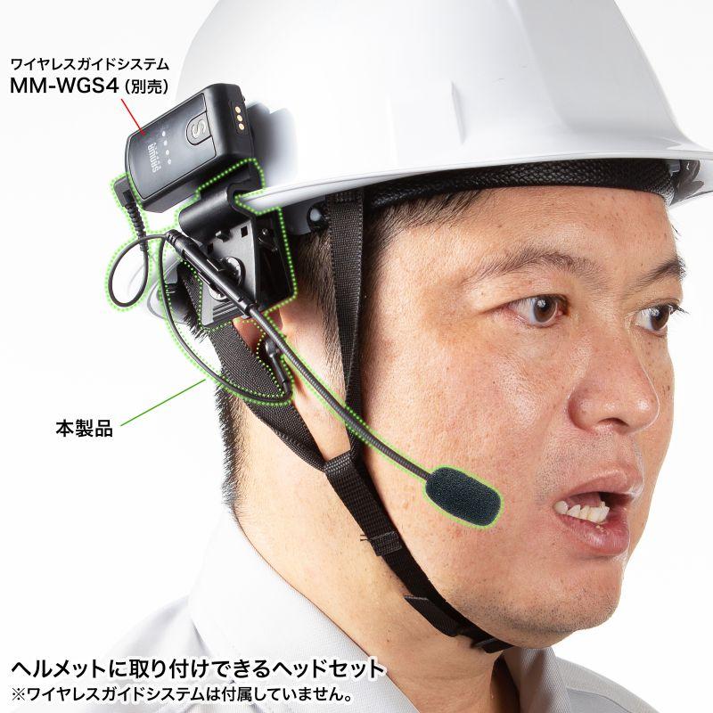 SANWA SUPPLY（サンワサプライ） ヘルメット用イヤホンマイク