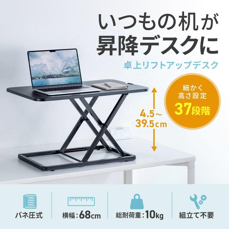 SANWA SUPPLY（サンワサプライ） リフトアップデスク 卓上