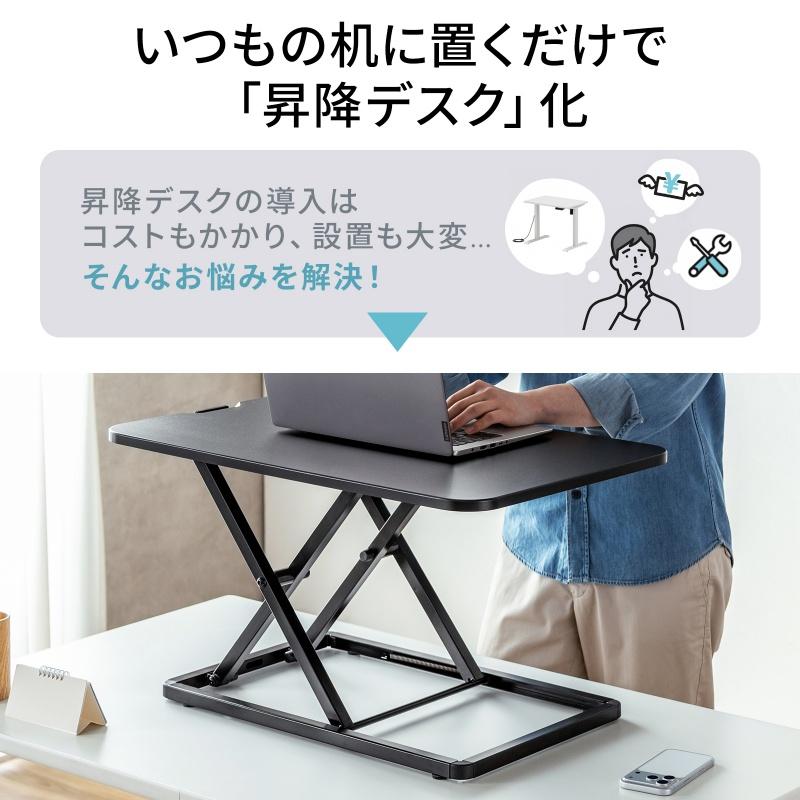 SANWA SUPPLY（サンワサプライ） リフトアップデスク 卓上