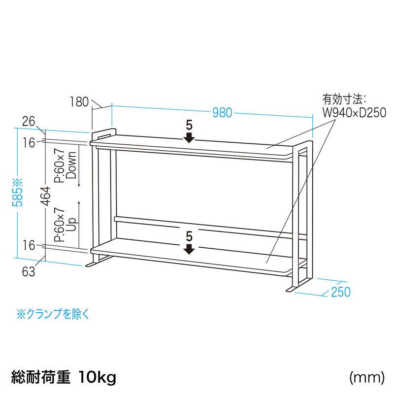 机上ラック 2段タイプ クランプ固定式 幅98cm 奥行25cm 天板幅94cm MR-LC307W サンワサプライ_12